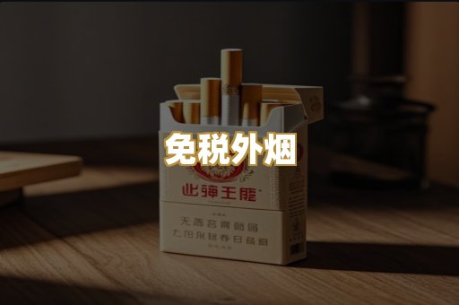 云霄香烟